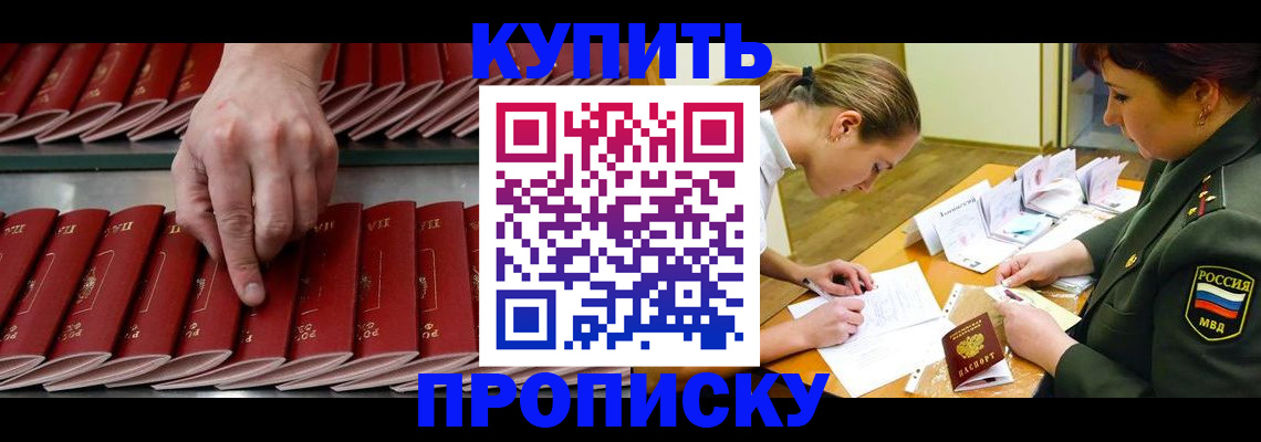 прописка для работы в Ахтубинске