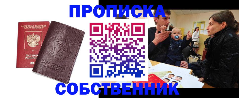 временная прописка в Ахтубинске